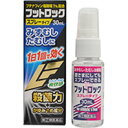 フットロックスプレータイプ 30ml【第(2)類医薬品】【定形外郵便発送可！定形外郵便(補償なし：200円/1個；複数個ご購入の場合は重量に応じた送料となります)をご希望の場合は備考欄に“定形外郵便希望”とご記入ください！】【RCP】