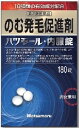 のむ発毛促進剤ハツモール内服錠 180錠【第2類医薬品】