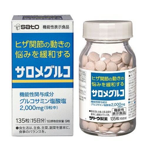 サトウ製薬　サロメグルコ135粒【RCP】