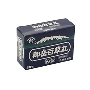 御岳百草丸20粒×20包 【第2類医薬品