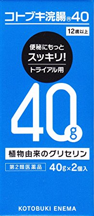【第2類医薬品】 コトブキ浣腸40 40g×2個の商品画像