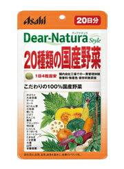 楽天メディシェルパ【高品質国内生産！】Dear-Natura Style 20種類の国産野菜 80粒入りパウチタイプ（20日分） ディアナチュラスタイル【メール便発送可！メール便（補償なし：100円）をご希望の場合は備考欄に“メール便希望”とご記入ください！】【RCP】