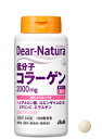 【高品質国内生産！】Dear-Natura 低分子コラーゲン2000mg＋ヒアルロン酸、コエンザイムQ10、ビタミンC、エラスチン 240粒入り（30日分） ディアナチュラビューティーケア【RCP】