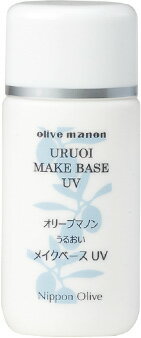 オリーブマノンうるおいメイクベースUV ＜日やけ止め化粧下地＞（SPF36・PA+++）