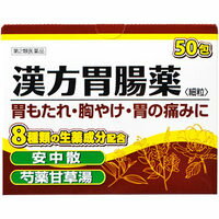 漢方胃腸薬「SP」細粒 50包【第2類医