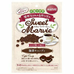 1粒7kcal！ スウィートマービーコーヒーキャンディ　49g MARVIE 【メール便発送可！メール便(補償なし：180円/1個)をご希望の場合は備考欄に“メール便希望”とご記入ください！】【【RCP】