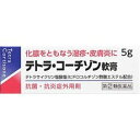 テトラコーチゾン軟膏 5g【第(2)類医薬品】【メール便発送可！メール便(補償なし：180円)をご希望の場合は備考欄に“メール便希望”とご記入ください！】【RCP】