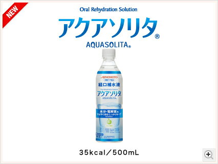 経口補水液　味の素アクアソリタ　500ml×24本(※ドリン