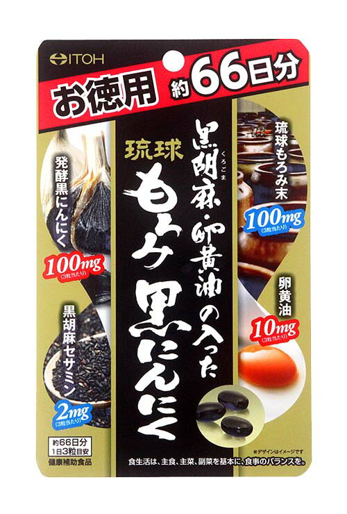 井藤漢方製薬 琉球もろみ黒にんにく198粒【メール便発送可！メール便(補償なし：180円/1個；複数個ご購入の場合は重量に応じた送料となります)をご希望の場合は備考欄に“メール便希望”とご記入ください！】【RCP】