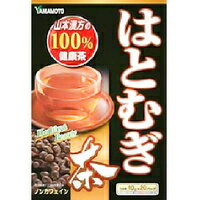 名称 茶類 主成分 ハトムギ(タイ) 内容量 200g(10g×20袋) お召し上がり方 ●急須・カップの場合…ご使用中の急須に1袋をポンと入れ、お飲みいただく量のお湯を入れてお飲みください。濃いめをお好みの方はゆっくり、薄めをお好みの方は手早く茶碗へ給湯してください。 ●煮出す場合…水又は沸騰したお湯、約700cc〜900ccの中へ1バッグを入れ、沸騰後とろ火で約5分煮出し、お飲みください。バッグを入れたままにしておきますと一層おいしくなりますが、濃すぎる場合にはバッグを取り除いてください。 ●アイスの場合…上記のとおり煮出した後、湯ざましをして、ペットボトル又はウォーターポットに入れ替え、冷蔵庫で冷やしてお飲みください。 ●冷水だしの場合…ウォーターポットの中へ1バッグを入れ、水 約500cc〜700ccを注ぎ、冷蔵庫に入れて約1時間冷やしてお飲み下さい。 使用上の注意 ○ 本品は、多量摂取により疾病が治癒したり、より健康が増進するものではありません。摂りすぎにならないようにしてご利用ください。 ○ まれに体質に合わない場合があります。その場合はお飲みにならないでください。 ○ 天然の素材原料ですので、色、風味が変化する場合がありますが、使用には差し支えありません。 ○ 乳幼児の手の届かない所に保管してください。 ○ 食生活は、主食、主菜、副菜を基本に、食事のバランスを心がけしましょう。 ※ティーバッグの包装紙は食品衛生基準の合格品を使用しています。 保存方法 高温多湿をさけ、直射日光の当たらない場所に保存してください。 広告文責 お客様相談センター 0776-34-6645 お電話でのお問い合わせの受付時間は、 月〜金（祝日除く）10時〜19時になります メーカー（製造） 山本漢方製薬株式会社愛知県小牧市多気東町157番地お客様相談室0568-73-3131 区分 健康茶はと麦は中国南部から、インドシナ半島原産の植物です。ハトムギの殻を取り除いたものがヨクイニンで、漢方処方としても多く用いられていまう。ノンカフェインで香ばしい風味の健康茶です。ご家族皆様の健康維持にお役立てください。