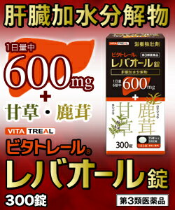 商品名 ビタトレール レバオール錠　 内容量 300錠 効能・効果 滋養強壮。虚弱体質。肉体疲労・病中病後・胃腸障害・栄養障害・発熱性消耗性疾患・妊娠授乳期などの場合の栄養補給 用法・用量・使用方法 成人（15才以上）：1回2錠、1日3回 ※15歳未満：服用しないでください。 使用上の 注意 ●相談すること 1.服用後、次の症状があらわれた場合は副作用の可能性があるので、直ちに服用を中止し、この文書を持って医師、薬剤師又は登録販売者に相談してください 症状：発疹・発赤、かゆみ 2.しばらく服用しても症状がよくならない場合は服用を中止し、この文書を持って医師、薬剤師又は登録販売者に相談してください。 成分6錠（1錠420mg）中 肝臓加水分解 600mg、カンゾウ乾燥エキス（原生薬換算量：800mg）160mg、ロクジョウ末 12mg、リボフラビン（ビタミンB2）12mg、ピリドキシン塩酸塩（ビタミンB6）6mg ※添加物としてセルロース、ヒドロキシプロピルセルロース、リン酸水素Ca、無水ケイ酸、ステアリン酸Mg、ヒプロメロース、アラビアゴム、ゼラチン、白糖、マクロゴール、タルク、炭酸Ca、酸化チタン、カルメロースNa、カルナウバロウを含有します。※成分に関連する注意：本剤の服用により尿が黄色くなることがあります。（本剤に含まれるリボフラビンによるものです） 成分・分量に関連する注意 (1)本剤はビタミンB2を含有するため、本剤の服用により、尿が黄色くなることがあります。 (2)本剤の服用により、尿及び大便の検査値に影響を与えることがあります。医師の治療を受ける場合は、ビタミンCを含有する製剤を服用していることを医師に知 らせてください。 保管及び 取り扱い上の 注意 (1)直射日光の当たらない湿気の少ない涼しい所に密栓して保管してください(2)小児の手の届かない所に保管してください。(3)他の容器に入れ替えないでください。(誤用の原因になったり品質が変わるおそれがあります。) (4)使用期限を過ぎた製品は服用しないでください。 広告文責 お客様相談センター 0776-34-6645 お電話でのお問い合わせの受付時間は、 月〜金（祝日除く）10時〜17時になります メーカー（製造） 美吉野製薬株式会社 　お客様相談室0745-67-0144 区分 日本製・第3類医薬品滋養強壮、胃腸障害、肉体疲労時の栄養補給に！ 新鮮なブタの肝臓を酵素で分解して得られた肝臓加水分解物に、古くから強壮生薬として珍重されてきた鹿茸 （ロクジョウ）末や胃腸の働きを整えて強壮効果を現す甘草（カンゾウ）乾燥エキス、さらに全身の新陳代謝に不可欠なビタミンB2とB6をプラス。 滋養強壮や虚弱体質、肉体疲労・胃腸障害・病中病後などの場合の栄養補給に優れた効果を現す服用しやすい糖衣錠です。