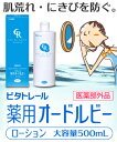 ビタトレール 薬用オードルビーローション 大容量500mL【医薬部外品】【RCP】