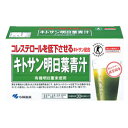 【小林製薬】キトサン明日葉青汁 21袋 (特定保健用食品)【RCP】