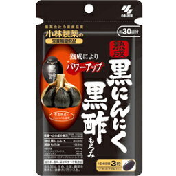 小林製薬の栄養補助食品 熟成黒にんにく 黒酢もろみ 90粒 【約30日分】栄養機能食品【メール便発送可！メール便(補償なし：180円/1個；複数個ご購入の場合は重量に応じた送料となります)をご希望の場合は備考欄に“メール便希望”とご記入ください！】