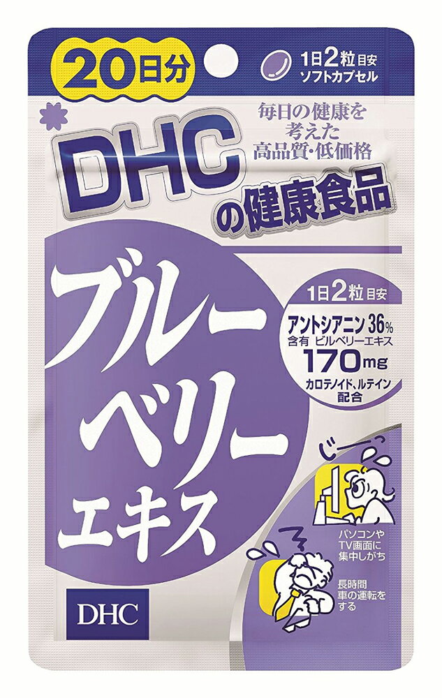 DHC【ディーエイチシー】 ブルーベリーエキス 20日分