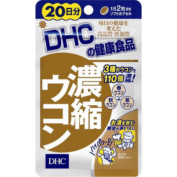 DHC【ディーエイチシー】 濃縮ウコン 20日分