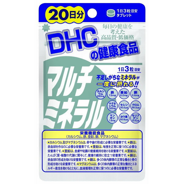 DHC【ディーエイチシー】 マルチミネラル 20日分