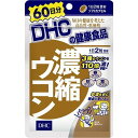 DHC【ディーエイチシー】 濃縮ウコン 60日分