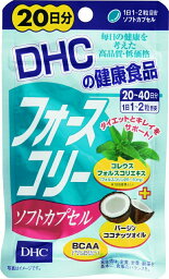 DHC【ディーエイチシー】 フォースコリー ソフトカプセル 20日分 20粒入