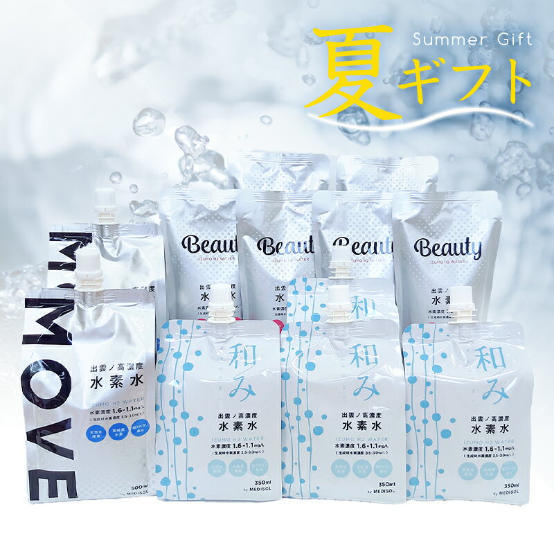 【出雲ノ高濃度水素水ギフトSET】水素水3種類入り12本飲み比べギフトセット　プレゼント 送料無料 国産 島根 出雲 アルミパウチ パック..