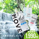 水素水 人気 お試し6本入り 高濃度水素水 お試しセット 送料無料 島根県 出雲 国産 日本産 「MOVE」500ml×2本/「和み」350ml×2本/「beauty」200ml×2本 健康 美容 ミネラルウォーター 超軟水 天然水 アルミパウチ パック アルミボトル medisol メディソル pt