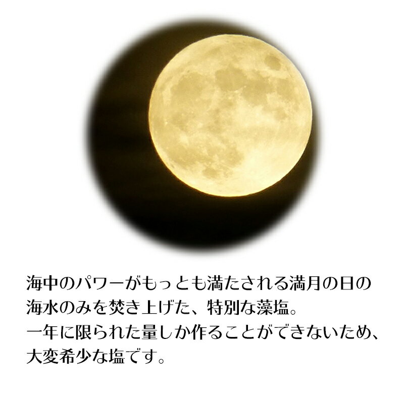 出雲うさぎの満月藻塩・満月塩セット 50g×2 天然塩 無添加 自然塩 オーガニック 島根 国産 瓶詰 調味料 天日 平釜 ミネラル 和食 魚料理 しお ソルト 平窯 母の日 お中元 お歳暮 誕生日 プレゼント 贈り物 ギフト MDS40 medisol メディソル pt 3