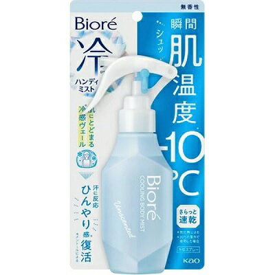 ◆特　長◆ 暑いと感じたその時に！○シュッと肌に浴びた瞬間、肌温度-10度。（気化熱による。30度の屋外で使用した場合。）○微細な霧状ミストが、瞬時に肌の熱を奪います。○冷感ヴェールが肌にとどまり、汗に反応してひんやり成分（メントールによる）を放出。○暑くてまた汗ばんでも、心地よいひんやり感がスッと肌に戻ってきます。○速乾処方で服の濡れ感気にならない。○持ち運びに嬉しいロック機能付き。○無香性。 ◆メーカー（※製造国または原産国）◆ 花王株式会社 ※製造国または原産国：日本 ◆ご使用方法◆ ○首、胸元、腕、背中、脚など、冷やしたい身体の部位に適量スプレーしてください(全身5〜6プッシュが適量です)。○使い始めは、ハンドルを数回引いてください。○逆さまでも使えます。 ◆成　分◆ エタノール、水、メントール、乳酸l-メンチル、ヒアルロン酸Na-2、界面活性剤 ◆使用上の注意◆ ○火気厳禁○メントールの冷感刺激に弱い方、アルコール過敏症の方、特に肌の弱い方は使わない。○顔、粘膜、除毛直後、傷、はれもの、湿疹等異常のあるところには使わない。○肌に異常が生じていないかよく注意して使う。肌に合わない時、使用中に赤み、はれ、かゆみ、刺激、色抜け(白斑等)や黒ずみ等の異常が出た時、直射日光があたって同様の異常が出た時は使用を中止し、皮フ科医へ相談する。使い続けると症状が悪化することがある。○目に入らないように注意し、入った時は、すぐに充分洗い流す。○ネイルエナメルに直接ついた場合は、はがれることがある。○吸入しないよう注意する。○床や洗面台、家具、皮革製品、アクセサリー等についた場合は、すぐに拭き取る。○高温の場所、直射日光のあたる場所には置かない。○アルコールを含むため、火の近くでの使用及び保管は避ける。○子供や認知症の方などの誤飲等を防ぐため、置き場所には注意する。 【ご注意1】この商品はお取り寄せ商品です。ご注文されてから発送されるまで約10営業日(土日・祝を除く)いただきます。 【ご注意2】お取り寄せ商品以外の商品と一緒にお買い上げの場合は、全ての商品が揃い次第の発送となりますので、ご了承下さい。 ※メーカーによる商品リニューアルに伴い、パッケージ、品名、仕様（成分・香り・風味 等）、容量、JANコード 等が予告なく変更される場合がございます。予めご了承ください。 ※商品廃番・メーカー欠品など諸事情によりお届けできない場合がございます。 ※ご使用期限またはご賞味期限は、商品情報内に特に記載が無い場合、1年以上の商品をお届けしております。 商品区分：【化粧品】【広告文責】株式会社メディスンプラス：0120-205-904 ※休業日 土日・祝祭日文責者名：稗圃 賢輔（管理薬剤師）