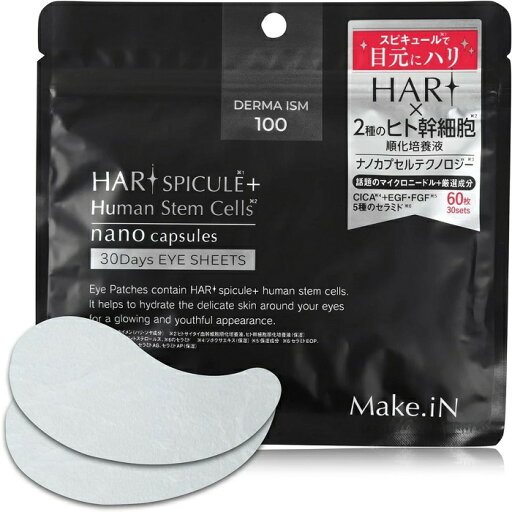 【Make.iN(メイクイン)】 HARI スピキュール ヒト幹細胞 アイシート 30回分(60枚入) 【Make.iN(メイクイン)】 HARI スピキュール ヒト幹細胞 アイシート 30回分(60枚入)