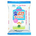 【ライオンケミカル】虫よけウェットティッシュ 無香料 20枚入 〔防除用医薬部外品〕 ※お取り寄せ商品
