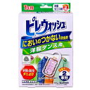 【ライオンケミカル】ピレウォッシュ においのつかない防虫剤 洋服ダンス用 2個入 ※お取り寄せ商品