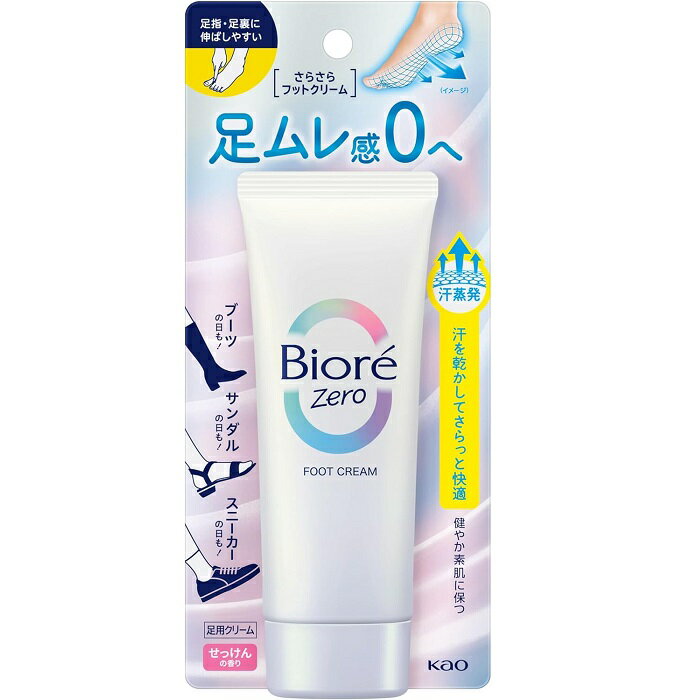 【花王】ビオレZero さらさらフットクリーム せっけんの香り 70g ※お取り寄せ商品