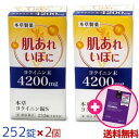 【第3類医薬品】【送料無料の約1ヶ月分セット】【本草製薬】本草 ヨクイニン錠S 252錠×2個セット【只今フェイスマスクをプレゼント中!(無くなりしだい終了)】