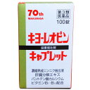 【第3類医薬品】【湧永製薬】キヨーレオピンキャプレット4 100錠