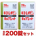 【第3類医薬品】【湧永製薬】キヨーレオピンキャプレット4 合計200錠セット(100錠×2個)