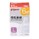 ◆特　長◆ 哺乳の3原則「吸着(きゅうちゃく)」「吸啜(きゅうてつ)」「嚥下(えんげ)」をサポートします。「吸着」サポート:おっぱいに近づけ、スムーズな舌の動きをさまたげないもっちり触感「吸啜」サポート:お口に密着できるぴたっとカーブ、適切なくわえこみ目安ラッチオンライン「嚥下」サポート:「成長・発達」に合わせて設計した吸い穴形状サイズ：L（スリーカット） ◆メーカー◆ ピジョン株式会社 ◆ご使用方法◆ ・はじめて哺乳びんを使う人は必ず使用上の注意を確認してください。はじめてご使用になる前にも必ず洗浄、消毒してください。通気バルブを保護するため，安心な白い粉末状の食品添加物を塗布してあります。また，材料の特性上，成分の一部が染み出すことがあります。安全なものですがはじめに洗ってからご使用ください。ご使用後は，すぐにぬるま湯につけ，「ピジョン哺乳びん洗い」などで洗います。通気バルブと通気孔，吸い穴は両手でやさしくもみ洗いをしてください。強く洗ったり，引っ張ったりするとバルブが裂けて，モレの原因になります。セットする前に座板部の通気バルブを裏から引っ張り，通気バルブが開くか確認してください。・乳首サイズの選び方乳首サイズが適していない場合、赤ちゃんに負担がかかることがある為、成長に適したサイズを選びましょう。サイズが合っていないとミルクが出すぎてむせてしまうことや、出にくくて赤ちゃんに負担がかかることがあります。・母乳実感のご使用時期のめやす生後すぐの赤ちゃんに（吸い穴形状）SS／0か月〜　丸穴　飲む目安：50mlなら約10分S／1か月頃〜　丸穴　飲む目安：100mlなら約10分M／3か月頃〜　スリーカット　飲む目安：150mlなら約10分L／6か月頃〜　スリーカット　飲む目安：200mlなら約10分LL／9か月以上　スリーカット　飲む目安：200mlなら約5分3L／15か月以上　スリーカット　離乳の完了時期にあたります。離乳の様子に合わせてご使用ください。月齢はあくまでも目安です。 ◆成分、素材◆ 合成ゴム(シリコーンゴム) ◆使用上の注意◆ ご使用後は，専用のブラシなどを使用して十分に洗浄した後，消毒を行ってください。 ◆保管及び取扱い上の注意◆ 使用していないときは，お子様の手の届かない場所で保管してください。 ※その他、医薬品は使用上の注意をよく読んだ上で、それに従い適切に使用して下さい。 【ご注意1】この商品はお取り寄せ商品です。ご注文されてから発送されるまで約10営業日(土日・祝を除く)いただきます。 【ご注意2】お取り寄せ商品以外の商品と一緒にお買い上げの場合は、全ての商品が揃い次第の発送となりますので、ご了承下さい。 ※メーカーによる商品リニューアルに伴い、パッケージ、品名、仕様（成分・香り・風味 等）、容量、JANコード 等が予告なく変更される場合がございます。予めご了承ください。 ※商品廃番・メーカー欠品など諸事情によりお届けできない場合がございます。 ※ご使用期限またはご賞味期限は、商品情報内に特に記載が無い場合、1年以上の商品をお届けしております。 商品区分：【ベビー用品】【広告文責】株式会社メディスンプラス：0120-205-904 ※休業日 土日・祝祭日文責者名：稗圃 賢輔（管理薬剤師）