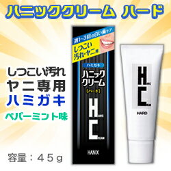 なんと！あの【ハニック・ホワイトラボ】ハニック・クリーム　ハード　45g　ペパーミント味 が「この価格！？」 しかも毎日ポイント2倍！ ※お取り寄せ商品 【RCP】