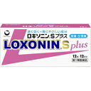 【第1類医薬品】【お得な2個セット】【第一三共ヘルスケア】ロキソニンSプラス 12錠 【セルフメディケーション税制 対象品】