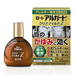 【第2類医薬品】【送料無料まとめ買い8個セット】【毎日ポイント2倍】【ロート製薬】アルガード　クリアマイルドZ　（アレルギー専用 眼科用薬） ※お取り寄せになる場合もございます【RCP】【セルフメディケーション税制 対象品】