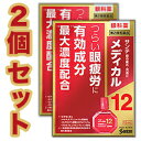 【第2類医薬品】【お得な2個セット】【参天製薬】サンテメディカル12 12mL 【セルフメディケーション税制 対象品】
