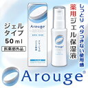 なんと！あの【全薬工業】アルージェ （Arouge）　モイスト トリートメント ジェル　50mL （医薬部外品） が「この価格！？」しかも毎日ポイント2倍！ ※お取り寄せ商品【RCP】