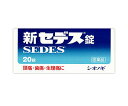 【第(2)類医薬品】【定形外郵便☆送料無料】【シオノギ製薬】新セデス 20錠【セルフメディケーション税制 対象品】