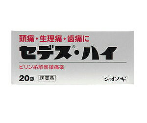 活用しよう「医療費控除制度」！一部の医薬品の場合、ご購入された金額がご自分と扶養家族の分も含めて年間で「合計10万円（税込）」を超えた場合、確定申告をすることにより、所得税が一部還付されたり、翌年の住民税が減額される制度があります。対象品の情報など詳しくは厚生労働省か、最寄りの関係機関へお問い合わせください（※控除対象外の医薬品もございます）。◆メーカー（※製造国又は原産国：日本）◆塩野義製薬株式会社〒541-0045 大阪市中央区道修町3丁目1番8号医薬情報センター ： 06-6202-2161受付時間 ： 9時30分から17時（土・日・祝日、休業日を除く）◆特徴◆セデスハイは、鎮痛作用の強いイソプロピルアンチピリンをはじめ4種類の成分を配合することにより，強い痛みにもすぐれた鎮痛効果をあらわします。小型の服用しやすい錠剤で、速く効きしかも効果が持続します。【医薬品】◆効果・効能◆次の諸症状の緩和・頭痛・歯痛・月経痛（生理痛）・神経痛・腰痛・外傷痛・抜歯後の疼痛・咽喉痛・耳痛・関節痛・筋肉痛・肩こり痛・打撲痛・骨折痛・ねんざ痛の鎮痛・悪寒・発熱時の解熱◆用法・用量◆次の量をなるべく空腹時をさけて、水またはぬ るま湯でおのみ下さい。また、おのみになる間隔は4時間以上にして下さい。成人（15才以上）・・・1回量2錠、1日服用回数3回を限度とする15才未満・・・服用させないこと◆成分・分量◆1錠中イソプロピルアンチピリン・・・75mgアセトアミノフェン・・・125mgアリルイソプロピルアセチル尿素・・・30mg無水カフェイン・・・25mg添加物としてカルメロースカルシウム、クロスカルメロースナトリウム、ポビドン、ステアリン酸マグネシウム、結晶セルロース、トウモロコシデンプン、乳糖、ヒドロキシプロピルセルロースを含有しています。 ◆保管上の注意◆（1）直射日光の当たらない湿気の少ない涼しい所に密栓して保管してください。（2）小児の手の届かない所に保管してください。（3）他の容器に入れ替えないでください。誤用の原因になったり、品質が変わるおそれがあります。（4）使用期限をすぎた製品は、使用しないでください。 （5）容器の開封日記入欄に、開封した日付を記入してください。※その他、医薬品は使用上の注意をよく読んだ上で、それに従い適切に使用して下さい。※ページ内で特に記載が無い場合、使用期限1年以上の商品をお届けしております。※添付文書←詳細の商品情報はこちら【お客様へ】お薬に関するご相談がございましたら、こちらへお問い合わせください。※パッケージデザイン等が予告なく変更される場合もあります。※商品廃番・メーカー欠品など諸事情によりお届けできない場合がございます。商品区分：【第(2)類医薬品】【広告文責】株式会社メディスンプラス：0120-205-904 ※休業日 土日・祝祭日文責者名：稗圃 賢輔（管理薬剤師）【市販薬における医療費控除制度について】 「セルフメディケーション」とは、世界保健機関（WHO）において、 「自分自身の健康に責任を持ち、軽度な身体の不調は自分で手当てすること」...と定義されています。 ●従来の医療費控除制度 　1年間（1月1日〜12月31日）に自己負担した医療費が、自分と扶養家族の分を合わせて「合計10万円(税込)」を 　超えた場合、確定申告することにより、所得税が一部還付されたり、翌年の住民税が減額される制度のこと。 　治療のために市販されているOTC医薬品（一般用医薬品）をご購入された代金も、この医療費控除制度の 　対象となります。 ●セルフメディケーション税制（医療費控除の特例） 　同様に、厚生労働省が定めた「一部のOTC医薬品（※）」の年間購入額が「合計1万2,000円(税込)」を超えた 　場合に適用される制度のこと。 　　※一般用医薬品のうち、医療用から転用された成分を含むもの。いわゆる「スイッチOTC」。 　　　ただし、全てのスイッチOTCが控除の対象品というわけではなく、あくまで “一部のみ” なのでご注意。 　　　→【クリック】当店で販売中の「セルフメディケーション税制対象医薬品」はコチラ！ 　2017年1月1日から2021年12月31日までの間に、対象となる医薬品の 　購入費用として、年間1万2,000円(税込)を超えて支払った場合、 　その購入費用のうち「1万2,000円を超えた差額」が課税所得から 　控除される対象となります。　 　 ※対象の金額の上限は「8万8,000円(税込)＝10万円分(税込)をご購入された場合」となります。 　2017年1月からスタート（2017年分の確定申告から適用可）。 　なお、2017年分の確定申告の一般的な提出時期は「2018年2月16日から3月15日迄」です。 【解　説】━━━━━━━━━━━━━━━━━━━━━━━━━━━━━━━━━━━━━ 　つまり、これまで1年間に自己負担した医療費の合計が10万円（税込）を越えることが 　無かった方でも、“厚生労働省が指定した対象の医薬品”をご購入されている方であれば、 　合計1万2,000円(税込)から控除の適用を受けられる可能性がある・・・ということ！ 　━━━━━━━━━━━━━━━━━━━━━━━━━━━━━━━━━━━━━━━━ 【お客様へ】「具体的な減税効果」「確定申告の方法」など、その他の詳細は、最寄りの関係機関にお問い合わせください。 【お客様へ】本商品は医薬品です。 商品名に付記されてございます【リスク分類】をよくご確認の上、ご購入下さい。 また、医薬品は使用上の注意をよく読んだ上で、それに従い適切に使用して下さい。 ※医薬品のご購入について(1)：医薬品をご購入できるのは“18歳以上の楽天会員さま”のみとなっております。 ※医薬品のご購入について(2)：医薬品ごとに購入数の制限を設けております。 【医薬品による健康被害の救済に関する制度】医薬品副作用被害救済制度に基づき、独立行政法人 医薬品医療機器総合機構（救済制度窓口 0120-149-931）へご相談ください。 【広告文責 株式会社メディスンプラス】フリーダイヤル：0120−205−904（※土日・祝祭日は休業）管理薬剤師：稗圃賢輔（薬剤師免許証 第124203号 長崎県） ※相談応需可能時間：営業時間内 【お客様へ】お薬に関するご相談がございましたら、こちらへお問い合わせください。