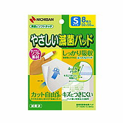 【ニチバン】やさしい滅菌パッド Sサイズ 8枚入※お取り寄せ商品