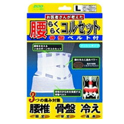 楽天メディストック【ミノウラ】腰らくらくコルセットL骨盤ベルト付※お取り寄せ商品