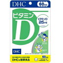 ◆特　長◆ 一般的にビタミンDはビタミンD2とビタミンD3に大別できますが、DHCではより活性の高いビタミンD3を手軽なサプリメントにしました。食物から摂りにくく、太陽光を浴びない現代人に不足しがちなビタミンD3を、一日摂取目安あたり25ug（1，000IU）配合。日中のほとんどを室内で過ごしたり、美白のために紫外線を避けている方、加齢によるビタミンD3産生量の低下が気になる方などにおすすめです。名称：ビタミンD含有食品 ◆メーカー（※製造国または原産国）◆ 株式会社ディーエイチシー ※製造国または原産国：日本 ◆原材料◆ 麦芽糖（国内製造）/セルロース、ショ糖脂肪酸エステル、微粒二酸化ケイ素、ビタミンD3 ◆お召し上がり方◆ 1日1回、1粒目安に水またはぬるま湯で噛まずにそのままお召し上がりください。 ◆栄養成分◆ 1粒／150mgあたり熱量0.6kcal、たんぱく質0.01g、脂質0.002g、炭水化物0.14g、食塩相当量0.00003g、ビタミンD 25.0ug ◆使用上の注意◆ 一日の目安量を守って、お召し上がりください。お身体に異常を感じた場合は、摂取を中止してください。特定原材料及びそれに準ずるアレルギー物質を対象範囲として表示しています。原材料をご確認の上、食物アレルギーのある方はお召し上がりにならないでください。薬を服用中あるいは通院中の方、妊娠中の方は、お医者様にご相談の上お召し上がりください。直射日光、高温多湿な場所をさけて保存してください。お子様の手の届かないところで保管してください。開封後はしっかり開封口を閉め、なるべく早くお召し上がりください。食生活は、主食、主菜、副菜を基本に、食事のバランスを。 【ご注意1】この商品はお取り寄せ商品です。ご注文されてから発送されるまで約10営業日(土日・祝を除く)いただきます。なお、商品によりましては、予定が大幅に遅れることもございますので、何卒あらかじめご了承お願いいたします。 【ご注意2】お取り寄せ商品以外の商品と一緒にお買い上げの場合は、全ての商品が揃い次第の発送となりますので、ご了承下さい。 ※パッケージデザイン等が予告なく変更される場合もあります。 ※商品廃番・メーカー欠品など諸事情によりお届けできない場合がございます。 ※ご使用期限またはご賞味期限は、商品情報内に特に記載が無い場合、1年以上の商品をお届けしております。 商品区分：【健康食品】【広告文責】株式会社メディスンプラス：0120-205-904 ※休業日 土日・祝祭日文責者名：稗圃 賢輔（管理薬剤師）