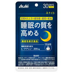 なんと！あの【アサヒグループ食品】の機能性表示食品 ネナイト 120粒入 （30日分） が当店にも登場！※お取り寄せ商品