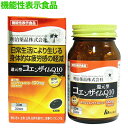 ◆特　長◆ 「機能性表示食品」とは“サプリメントをもっとわかり易く選びやすく”をコンセプトに作られた健康食品です。日常生活により生じる身体的な疲労感の軽減に。本品には還元型コエンザイムQ10が含まれます。還元型コエンザイムQ10は細胞でのエネルギー産出を助け、日常の生活で生じる一過性の身体的疲労感を軽減する機能があることが報告されています。 ◆メーカー（※製造国または原産国）◆ 明治薬品株式会社 ※製造国または原産国：日本 ◆届け出表示◆ ○届出番号：B432○機能性関与成分：還元型コエンザイムQ10○届出表示：本品には還元型コエンザイムQ10が含まれます。還元型コエンザイムQ10は細胞でのエネルギー産生を助け、日常の生活で生じる一過性の身体的疲労感を軽減する機能があることが報告されています。 ◆摂取方・摂取量◆ ○1日摂取目安量：1粒が目安○摂取方法：水などでお召し上がりください。 ◆原材料◆ 食用オリーブ油（オリーブ（スペイン産））、還元型コエンザイムQ10、イカスミ、デキストリン／ゼラチン、グリセリン、レシチン（大豆由来）、ミツロウ、グリセリン脂肪酸エステル ◆栄養成分◆ ○栄養成分表示1日目安量1粒（450mg）当たり）エネルギー　3.2kcal、たんぱく質　0.11g、脂質　0.30g、炭水化物　0.02g、食塩相当量　0.0002g○機能性関与成分還元型コエンザイムQ10　100mg ◆使用上の注意◆ 本品は、多量摂取により疾病が治癒したり、より健康が増進するものではありません。1日の摂取目安量をお守りください。アレルギーのある方は原材料を確認してください。子供の手の届かない所に保管してください。開栓後は栓をしっかり閉めて早めにお召し上がりください。 【ご注意1】この商品はお取り寄せ商品です。ご注文されてから発送されるまで約10営業日(土日・祝を除く)いただきます。 【ご注意2】お取り寄せ商品以外の商品と一緒にお買い上げの場合は、全ての商品が揃い次第の発送となりますので、ご了承下さい。 ※メーカーによる商品リニューアルに伴い、パッケージ、品名、仕様（成分・香り・風味 等）、容量、JANコード 等が予告なく変更される場合がございます。予めご了承ください。 ※商品廃番・メーカー欠品など諸事情によりお届けできない場合がございます。 ※ご使用期限またはご賞味期限は、商品情報内に特に記載が無い場合、1年以上の商品をお届けしております。 商品区分：【機能性表示食品】【広告文責】株式会社メディスンプラス：0120-205-904 ※休業日 土日・祝祭日文責者名：稗圃 賢輔（管理薬剤師）