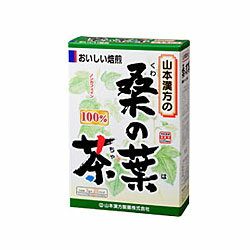 楽天メディストック【ポイント10倍：年内まるまるお得 ※要エントリー】【山本漢方】桑の葉茶 3g*20包※お取り寄せ商品