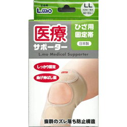 【日進医療器】エルモ 医療用サポーター ひざ用固定帯LL※お取り寄せ商品