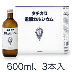 【第3類医薬品】【森田薬品】タチカワ電解カルシウム 600ml×3本 1